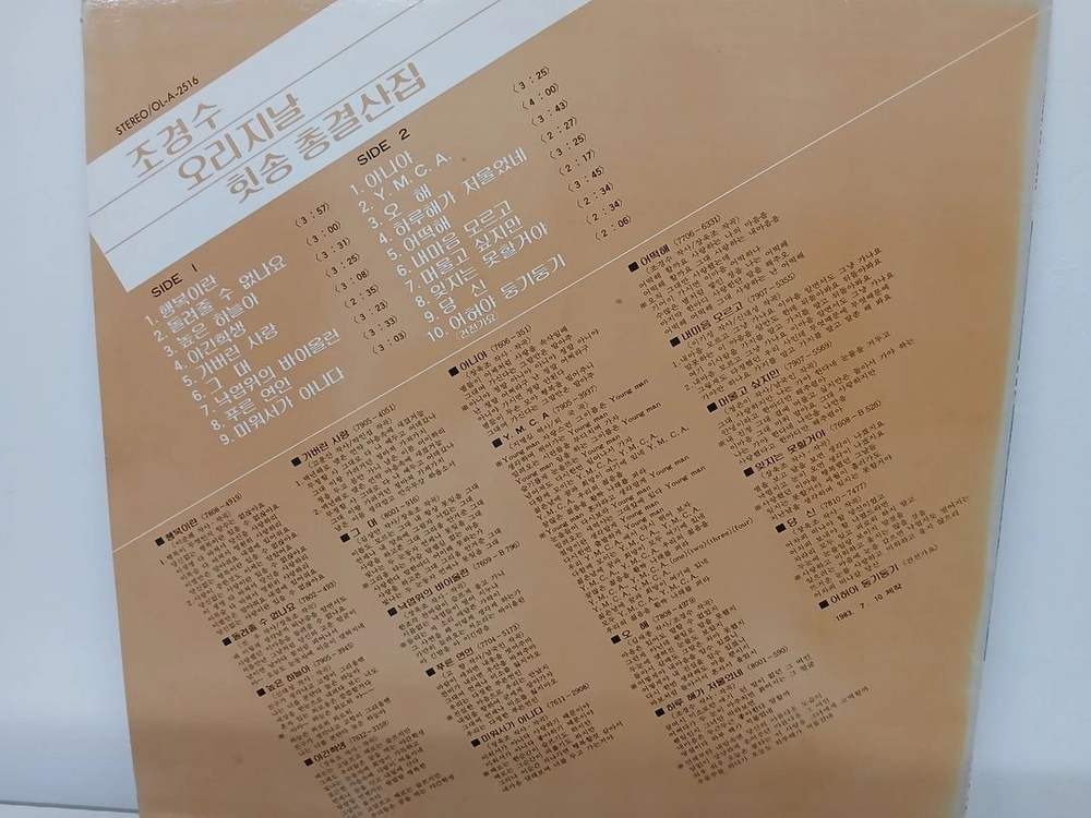 조경수 오리지날 힛송 총결산집 이미지