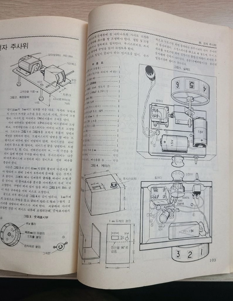 새전기제작집 (1982년판 초희귀본 서적) 이미지