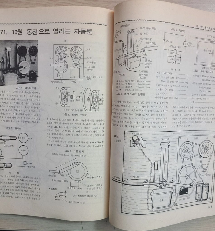 새전기제작집 (1982년판 초희귀본 서적) 이미지
