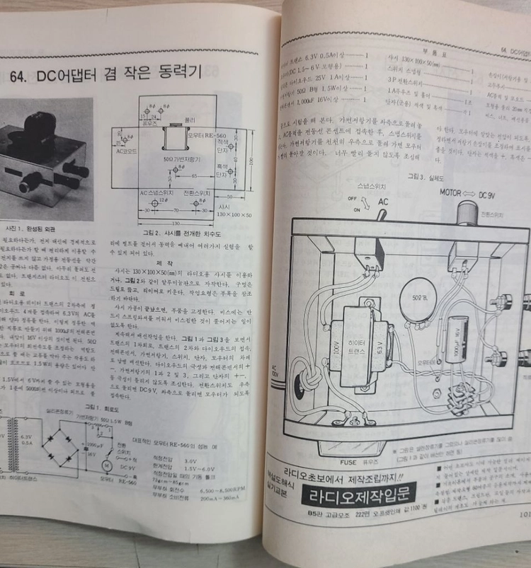 새전기제작집 (1982년판 초희귀본 서적) 이미지
