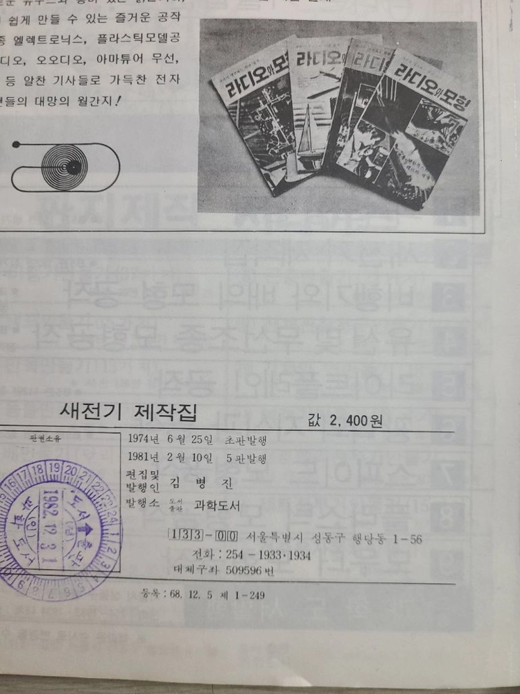 새전기제작집 (1982년판 초희귀본 서적) 이미지