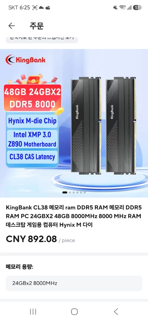 킹뱅크 kingbank ddr5 24gb x 2 48gb 8000hz 38cl 팝니다 이미지