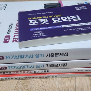 다산에듀 전기산업기사 실기 책+usb 팔아요 이미지