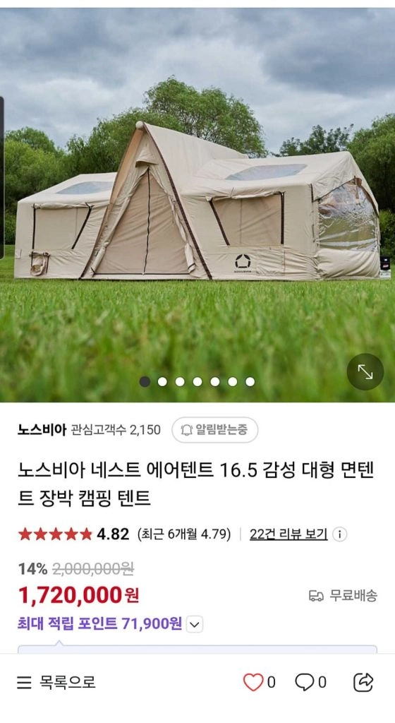 노스비아 에어텐트 16.5 우레탄창 그시 포함(문자충 연락 금지) - 안심되는 중고거래
