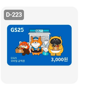 gs 기프티콘 3천원 이미지
