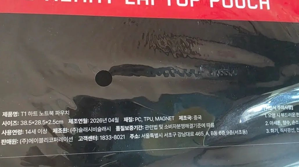 티원 하트 노트북 파우치 이미지