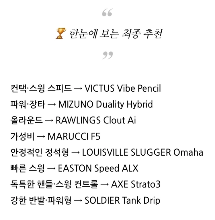 빅터스 Victus 연필 리틀 공인 야구 배트 31인치 팝니다 (미즈노 32인치 (추금)교환가능) 이미지