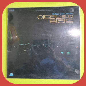 아드린느를 위한 잘하드 LP.NM/NM- 이미지
