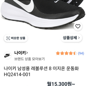 나이키 런닝화 레볼루션8 이지온 블랙 화이트 HQ2414-001 (280mm,작게나옴) 이미지