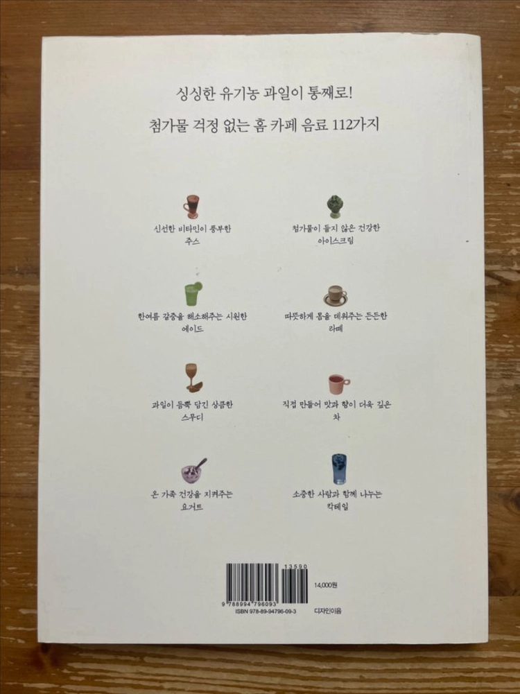 유기농 카페 음료 - 김보은 이미지