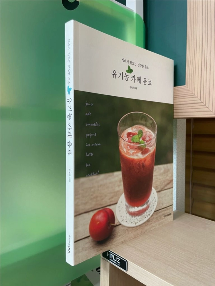 유기농 카페 음료 - 김보은 이미지