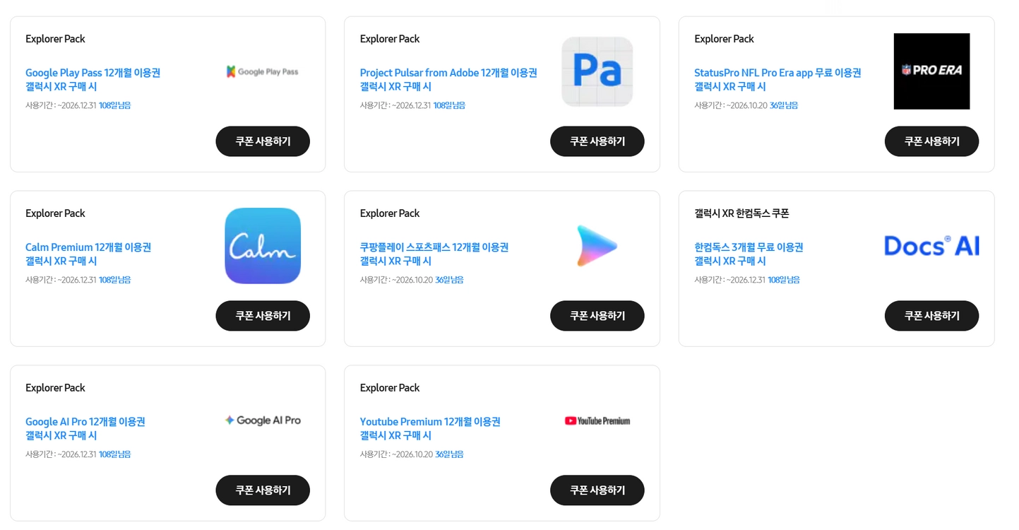 갤럭시 XR GXR 풀패키지(케이스 + 컨트롤러 + 쿠폰) - 안심되는 중고거래