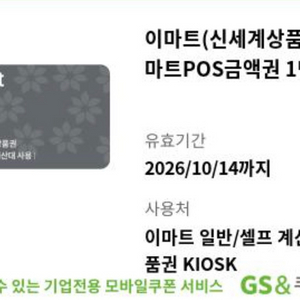신세계상품권 이마트 365,000원 팝니다 이미지