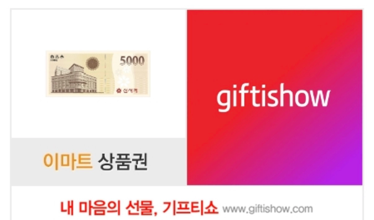 신세계상품권 이마트 365,000원 팝니다 이미지