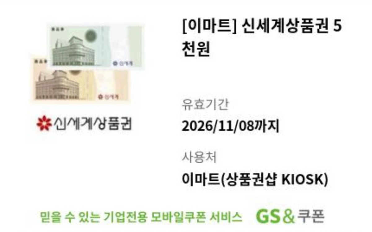 신세계상품권 이마트 365,000원 팝니다 이미지