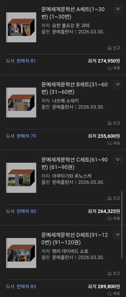 문예세계문학선 A~C세트(미개봉) 이미지