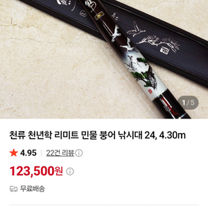 천류 천년학리미트 30~60 천년학받침대 고급민물낚시대 민물대 붕어대 이미지