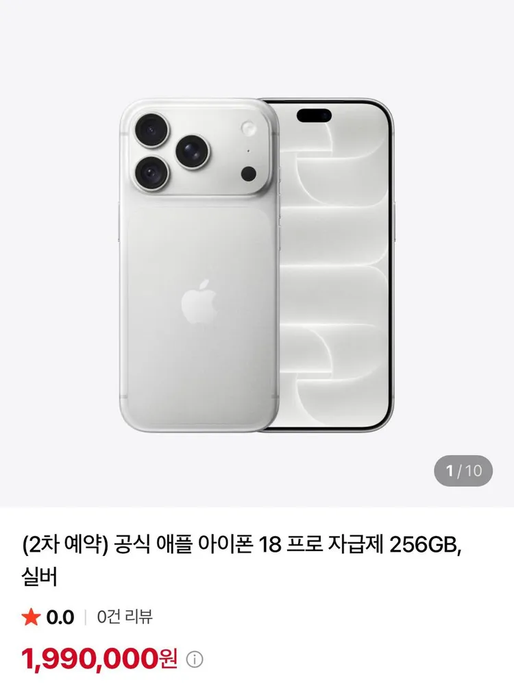 (2차예약) 아이폰18프로실버 256기가 자급제 - 안심되는 중고거래