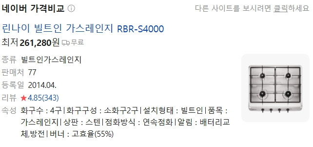 4구 가스레인지 (린나이) 새제품! 이미지