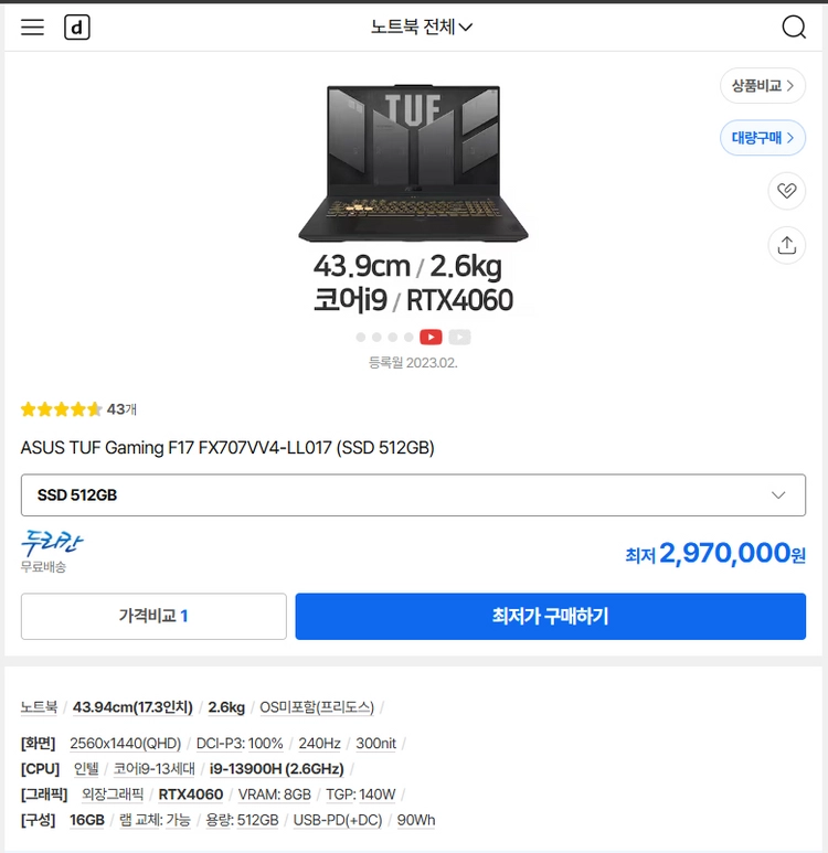 아수스 F17 i9 RTX4060 게이밍 노트북 이미지