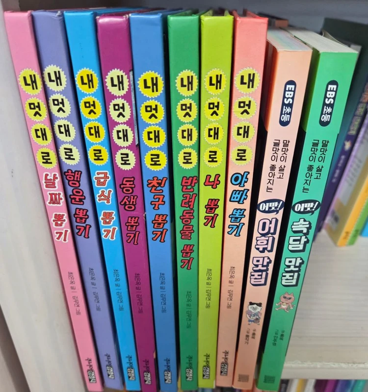 내멋대로 뽑기 + EBS 초등 맛집 이미지