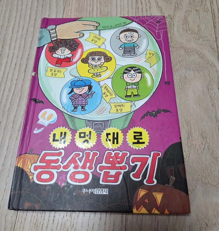 내멋대로 뽑기 + EBS 초등 맛집 이미지