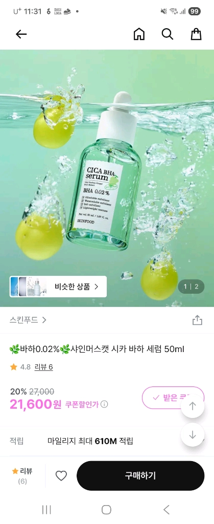 1+1 새상품 스킨푸드 시카 바하 세럼 50ml 이미지