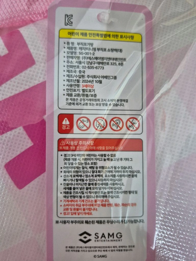 캐치티니핑 부직포 쇼핑백, 미니피규어 아자핑 떠벌핑 이미지