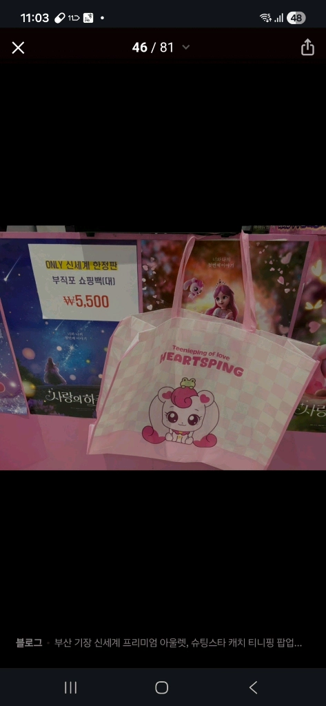 캐치티니핑 부직포 쇼핑백, 미니피규어 아자핑 떠벌핑 이미지