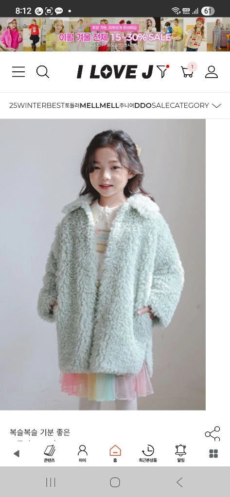 아이러브제이.뽀글이.민트.사이즈140 이미지