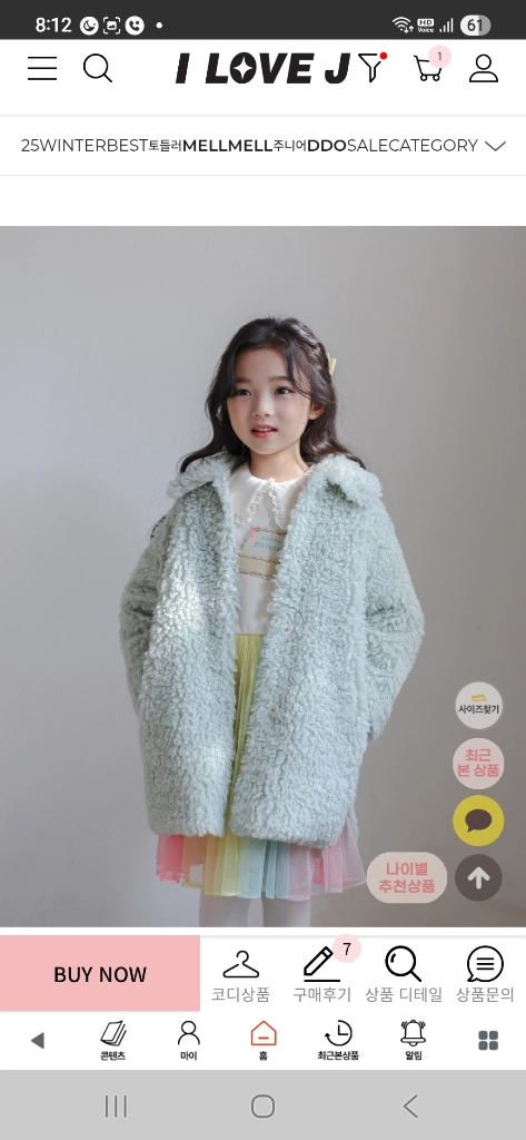 아이러브제이.뽀글이.민트.사이즈140 이미지