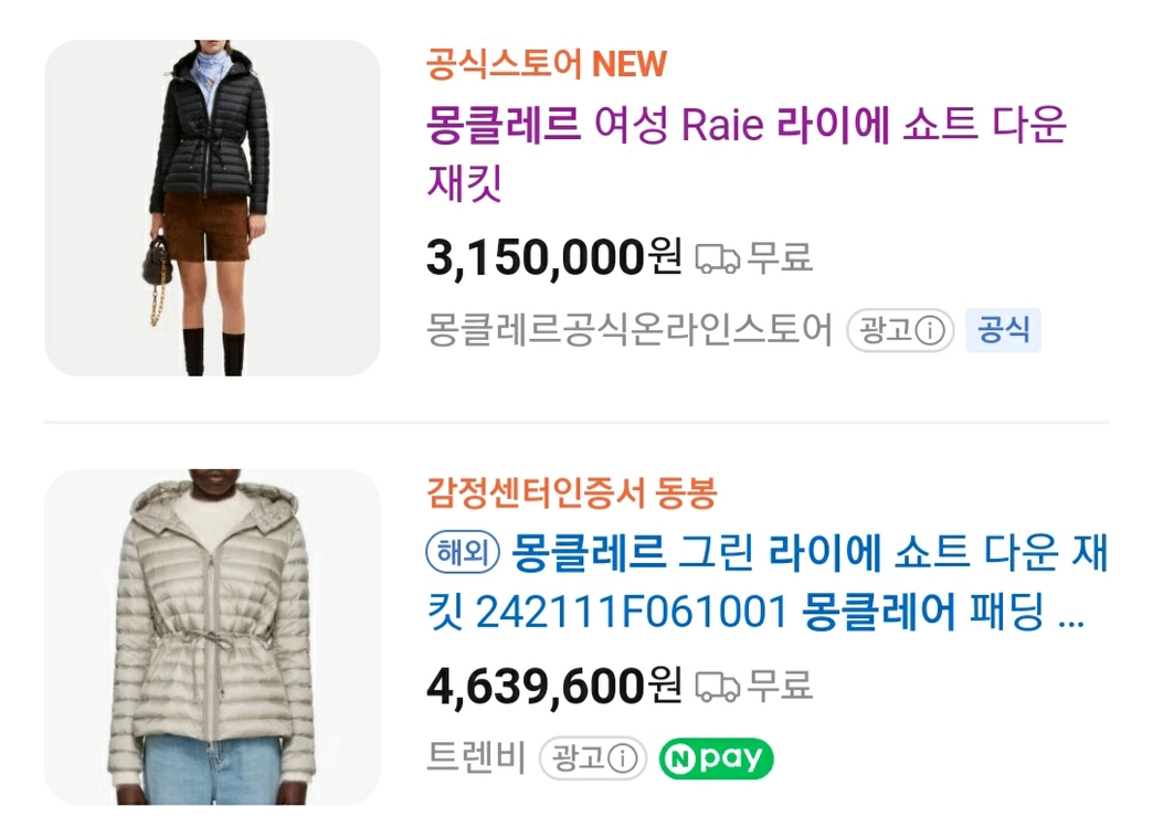 몽클레어 라이에 3size 새상품판매 이미지