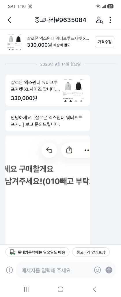 중고나라 쓰레기 수집중 입니다. - 안심되는 중고거래