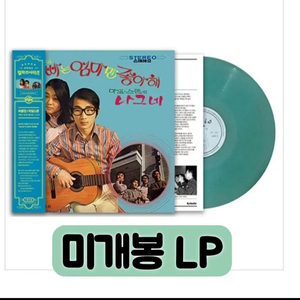 바블껌 & 마일스톤 - 아빠는 엄마만 좋아해 LP 블루반 이미지
