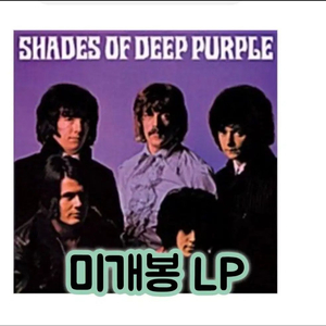 [수입] Deep Purple - Shades Of Deep Purple [180g LP] 딥 퍼플 이미지