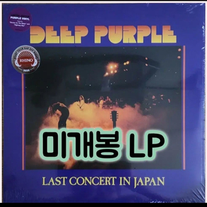 딮 퍼플 Deep Purple - Last Concert In Japan LP 이미지
