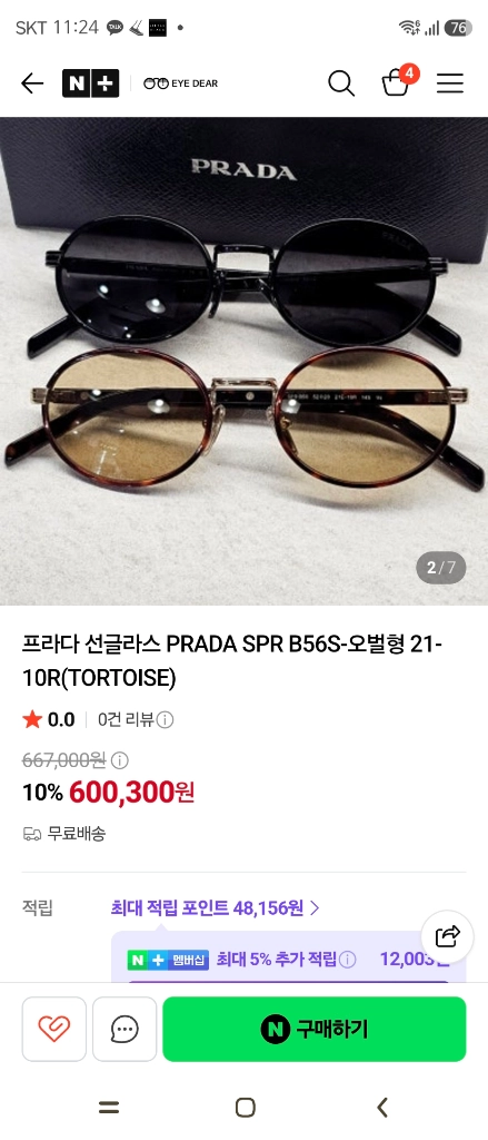프라다 오벌형 썬글라스 이미지