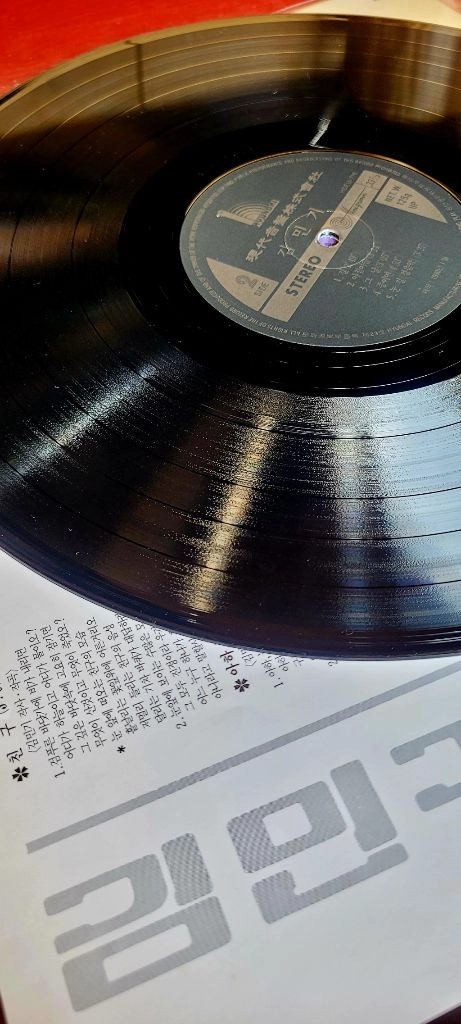 김민기 1집 LP 현대레코드 재발 이미지