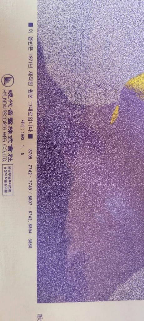 김민기 1집 LP 현대레코드 재발 이미지