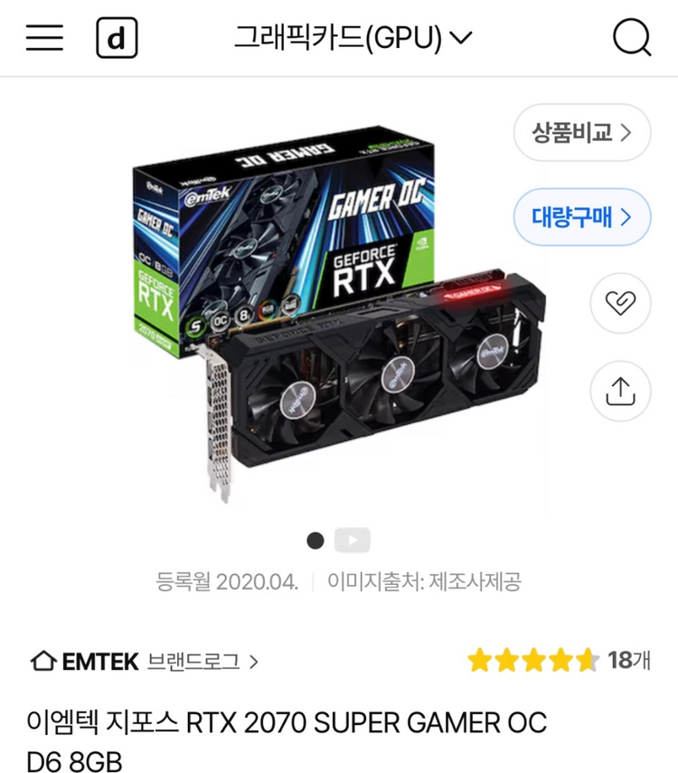 이엠텍 RTX 2070 SUPER GAMER OC D6 8GB 이미지