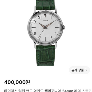 타이맥스 멀린 캘리포니아 메카니컬 새상품 이미지