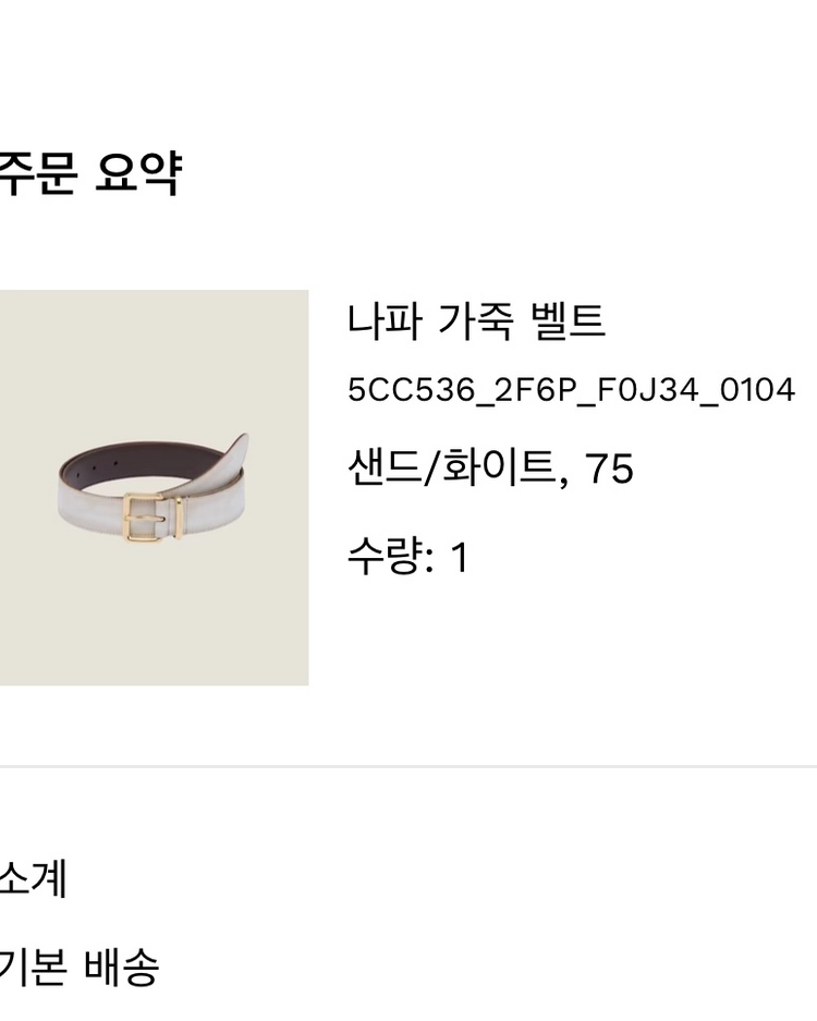 miumiu 미우미우 나파 가죽 벨트 화이트샌드 75사이즈 이미지