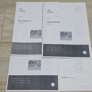4권 일괄 | 시대인재 중앙대 수리논술 파이널 이미지