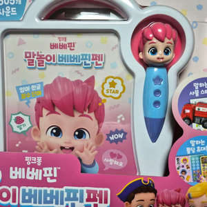 베베핀 말놀이 베베핀펜 미개봉 새상품입니다 이미지