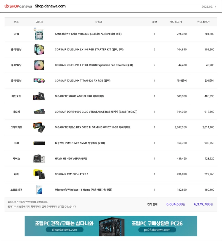 올 커세어&기가바이트 게이밍pc 모니터 포함가격 이미지