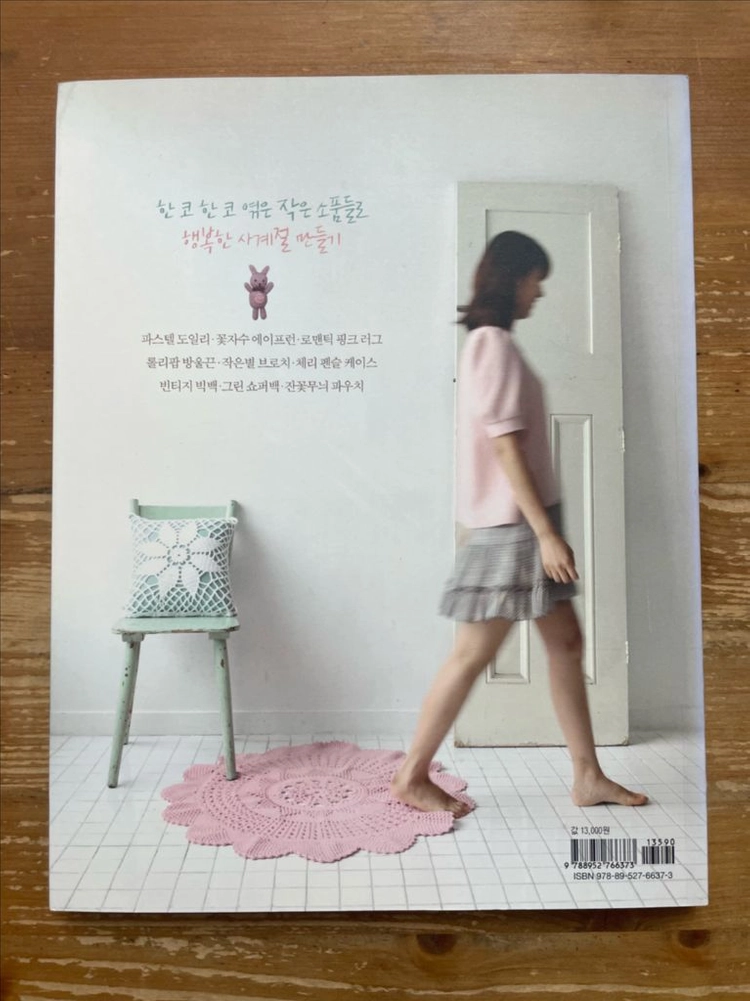 사계절 손뜨개 - 최현정 이미지