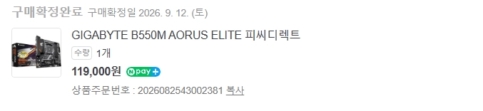 b550m aorus elite 팝니다(풀박스,거의새것) 이미지