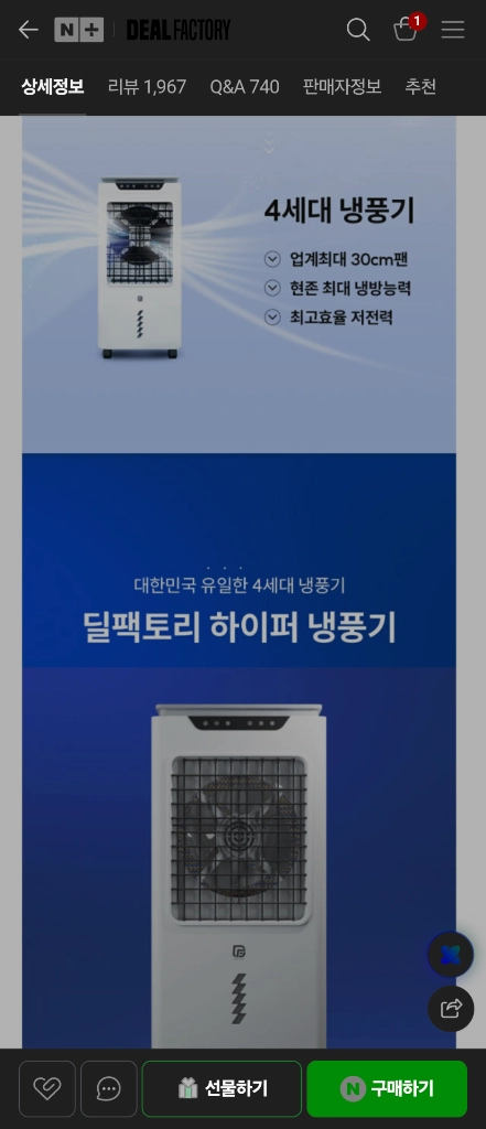 (새상품 반값이하 최저가 초특가)딜팩토리 하이퍼 에어쿨러 냉방기 냉풍기 DF-COOL02 가정용,사무실 업소용 이미지
