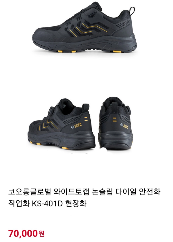 ks-401D 코오롱 안전화 275 새제품 초경량 4인치 이미지