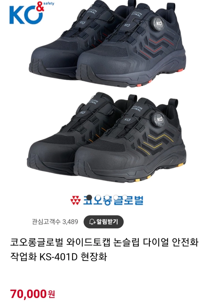 ks-401D 코오롱 안전화 275 새제품 초경량 4인치 이미지
